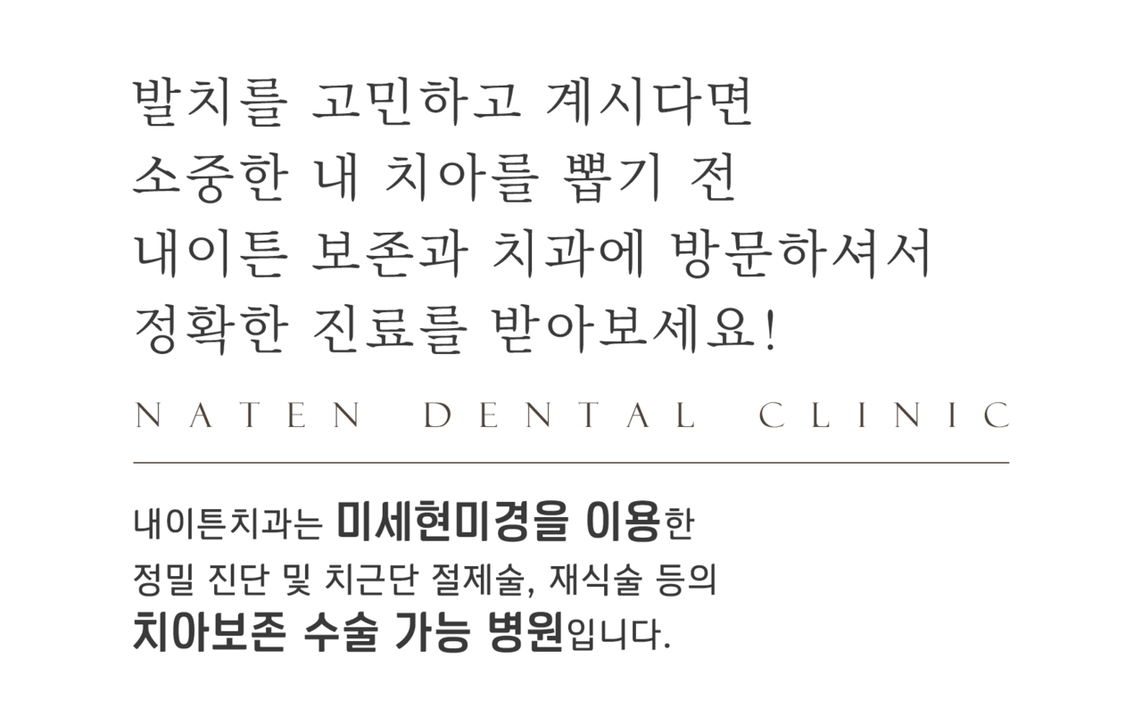 내이튼치과 동탄 치과 진료 이미지