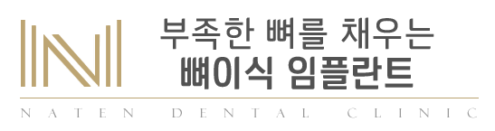 내이튼치과 동탄 치과 진료 이미지