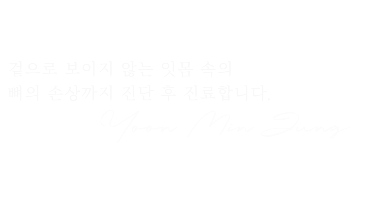 내이튼치과 동탄 치과 진료 이미지
