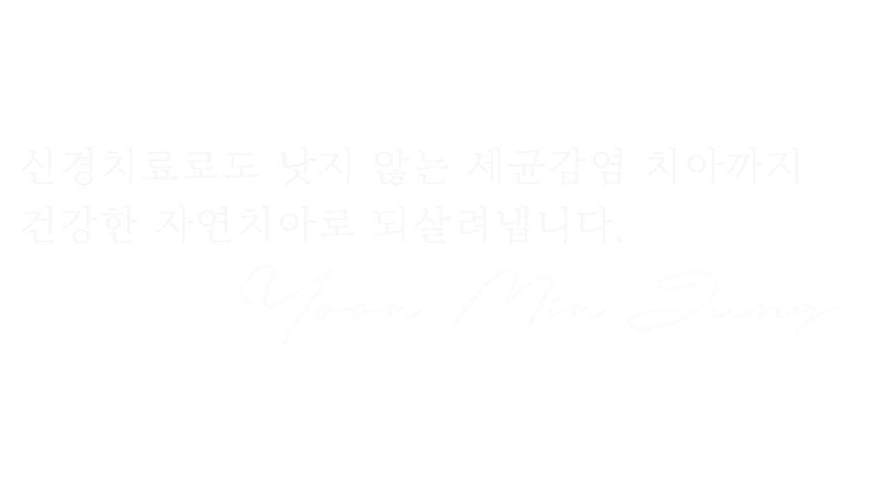 내이튼치과 동탄 치과 진료 이미지