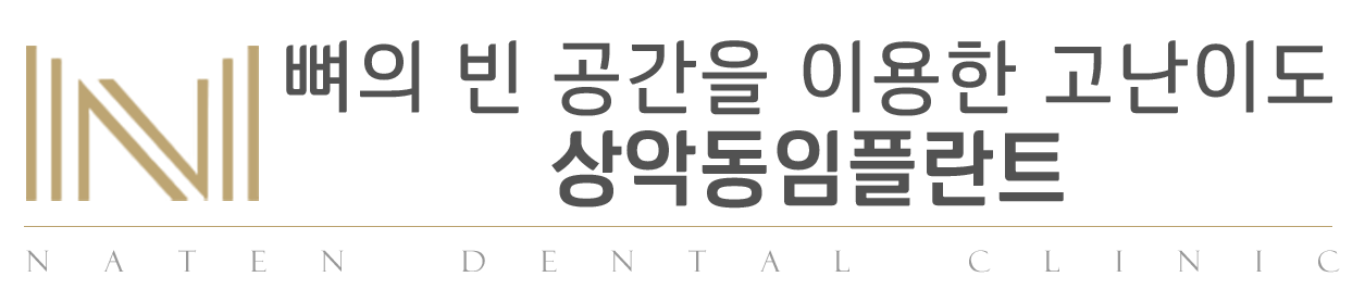 내이튼치과 동탄 치과 진료 이미지