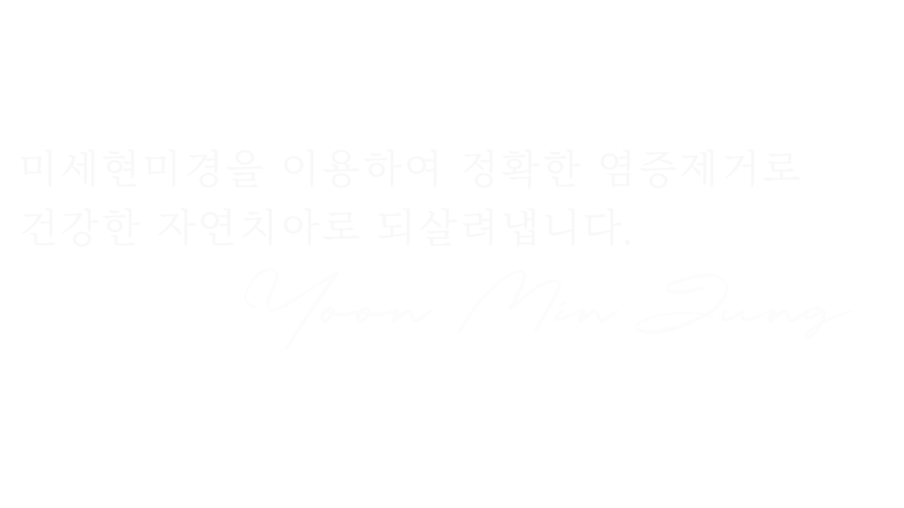 내이튼치과 동탄 치과 진료 이미지