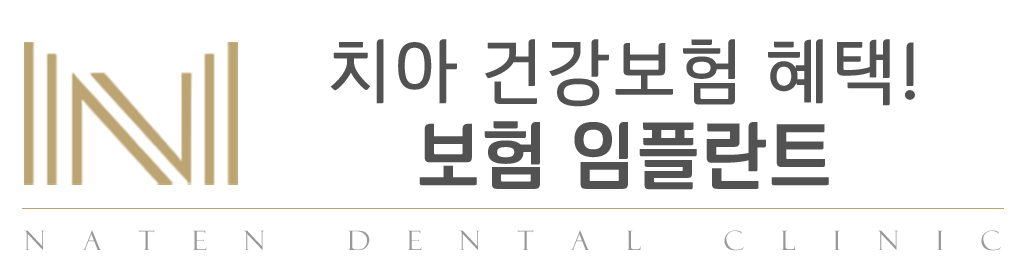 내이튼치과 동탄 치과 진료 이미지