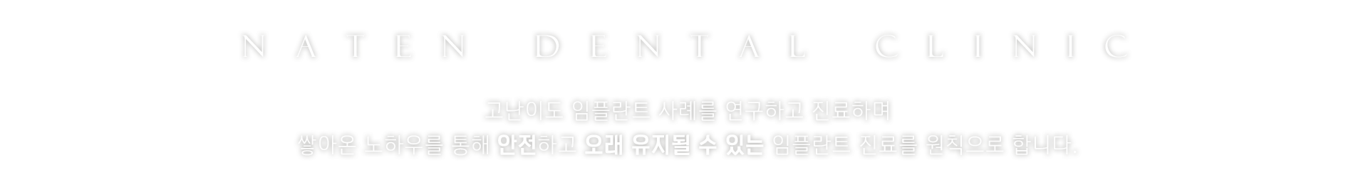 내이튼치과 동탄 치과 진료 이미지