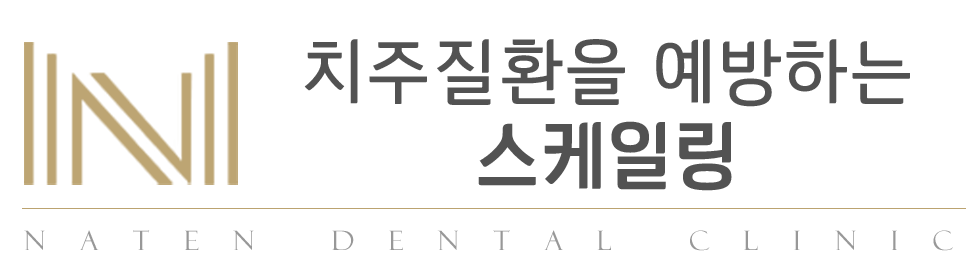내이튼치과 동탄 치과 진료 이미지