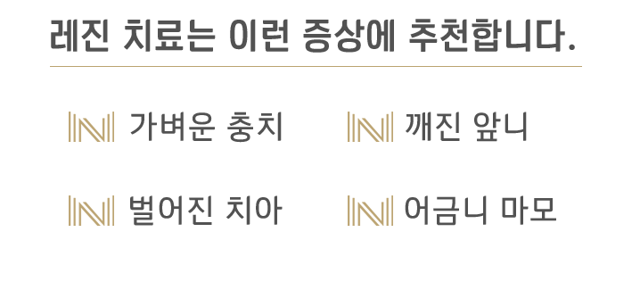 내이튼치과 동탄 치과 진료 이미지