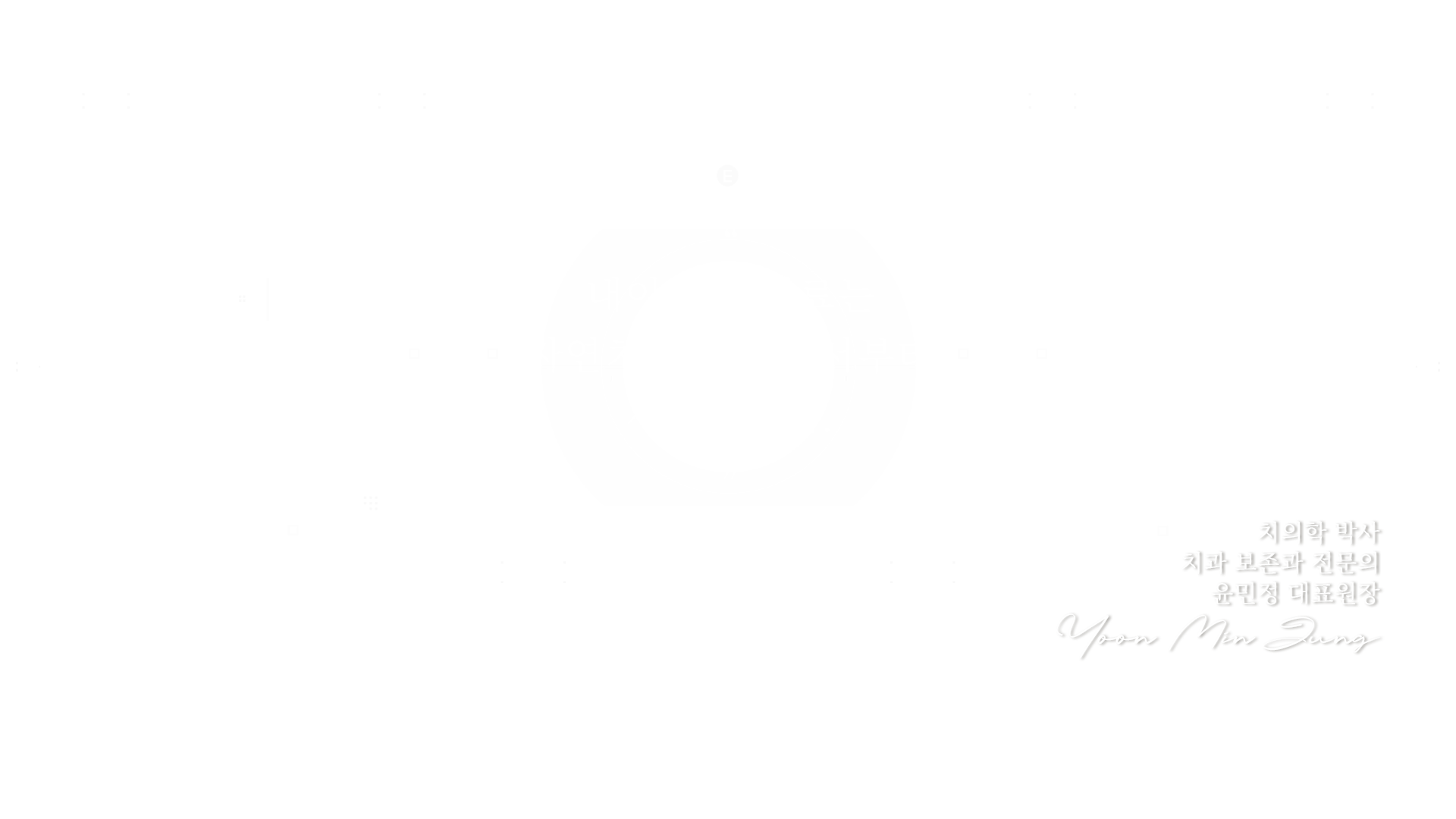 내이튼치과 동탄 치과 진료 이미지