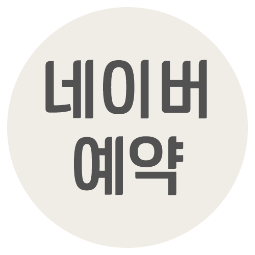 내이튼치과 동탄 치과 진료 이미지